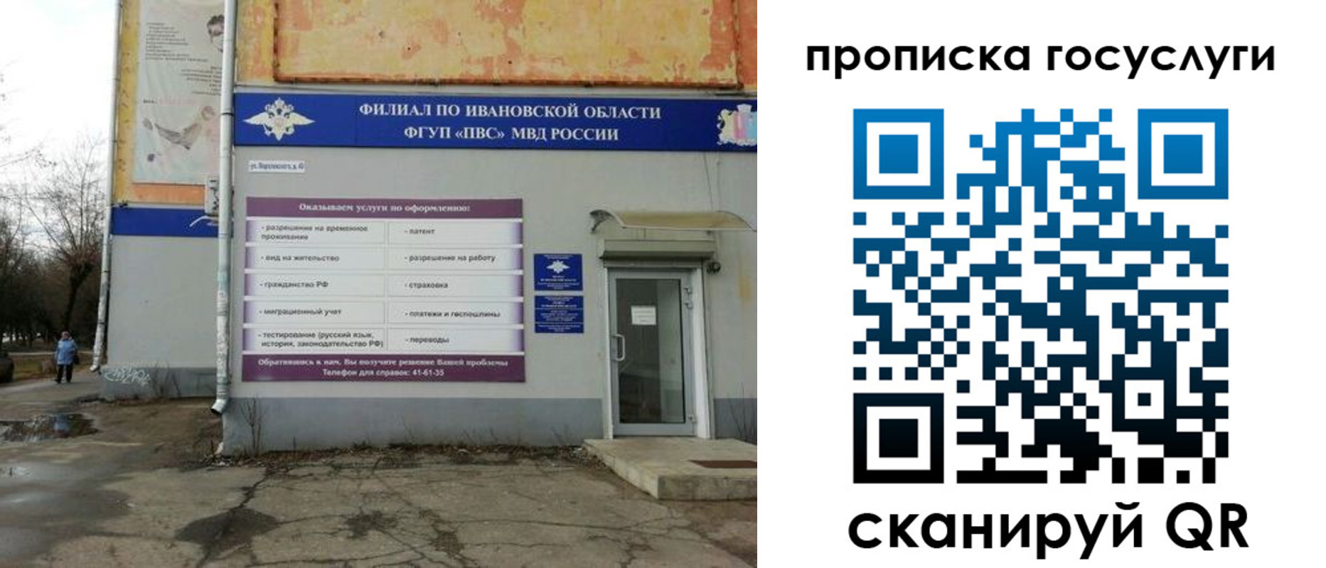 прописка в Ногинске