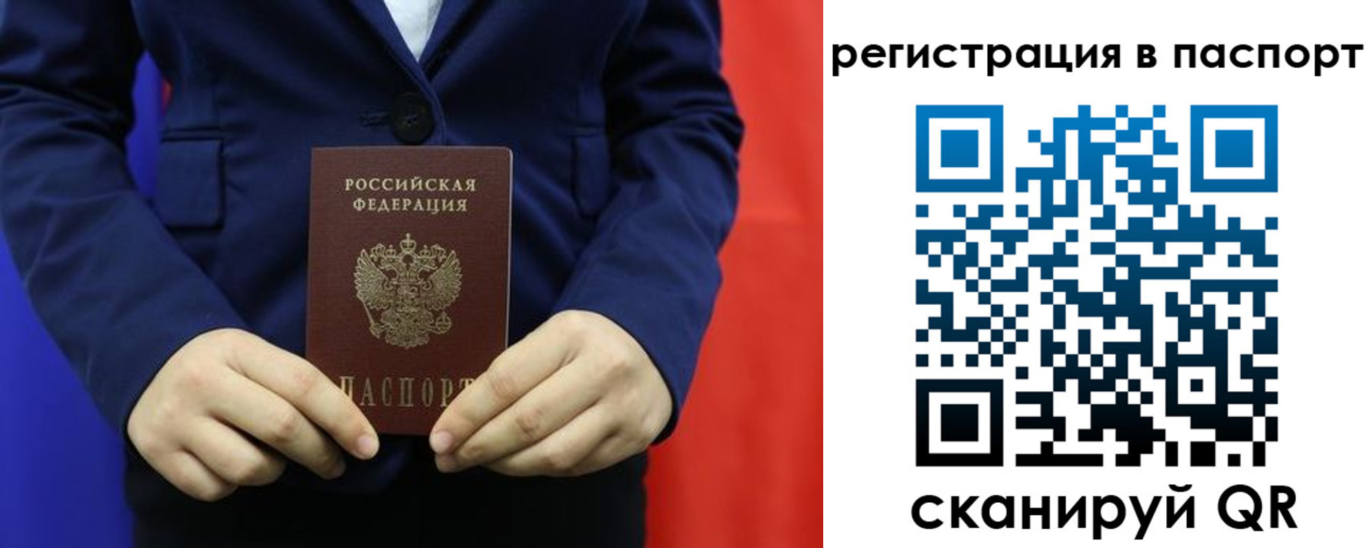 прописка паспорт в Ногинске