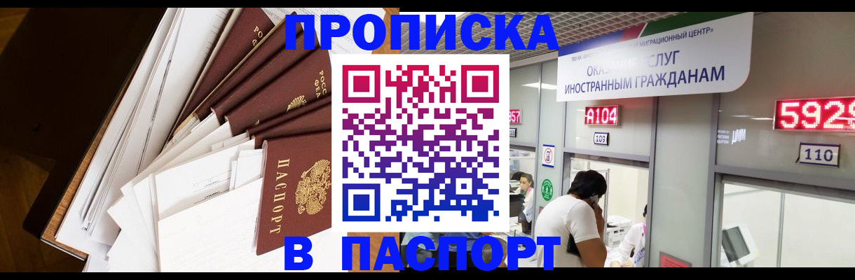 временная регистрация купить в Ногинске