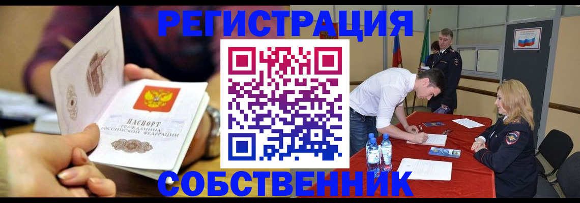 временная регистрация купить в Ногинске
