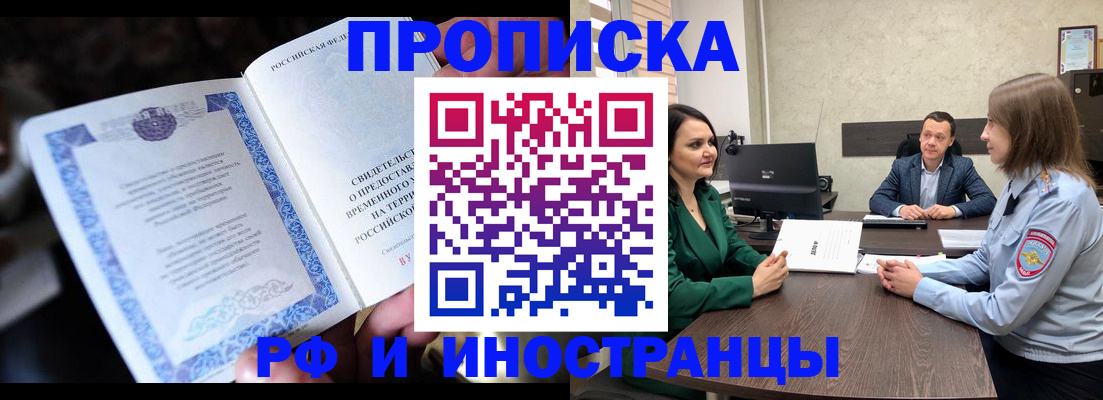 прописка от собственника в Ногинске