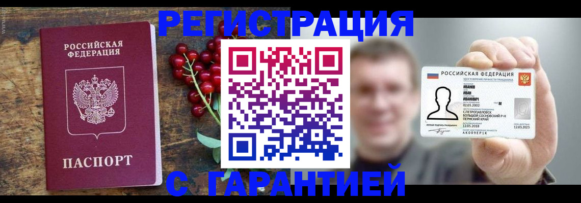 временная регистрация в Ногинске