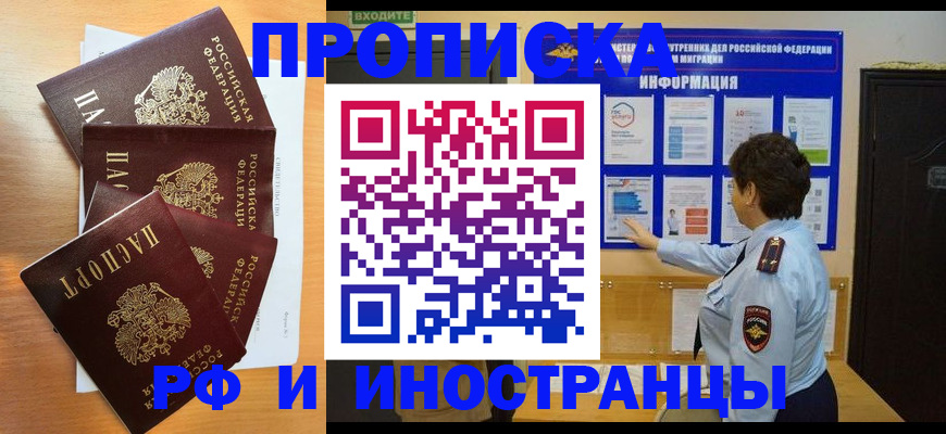 временная регистрация купить в Ногинске