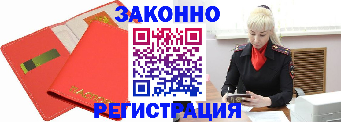 прописка для военкомата в Ногинске