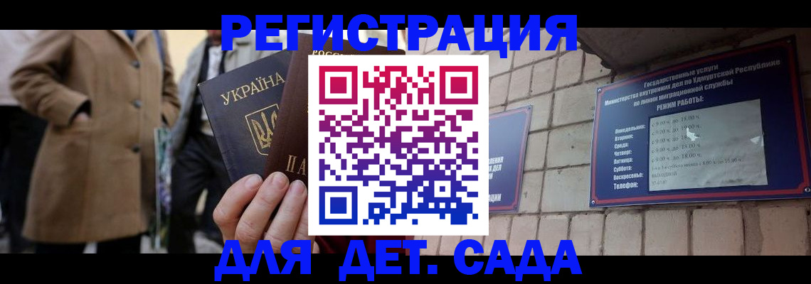регистрация для дет. сада в Ногинске