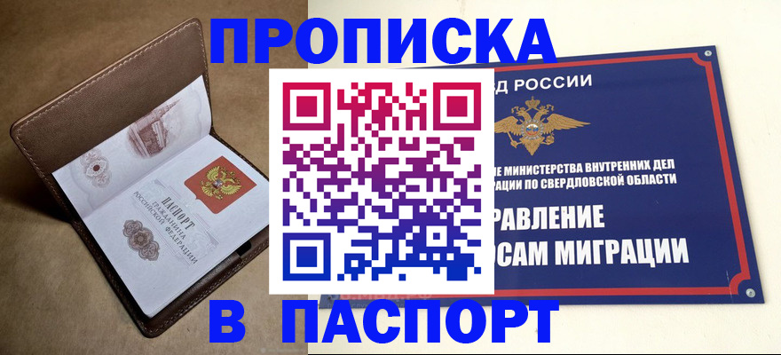 где прописаться в Ногинске